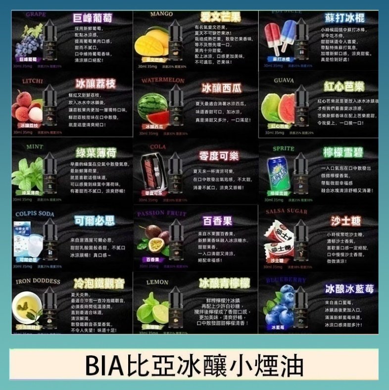 BIA比亞冰釀小煙油30ml/3.5%