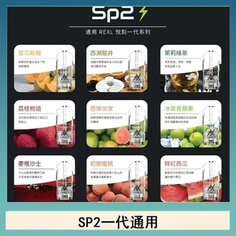 馬來西亞SP2S煙彈悅刻relx/ilia一代通用彈
